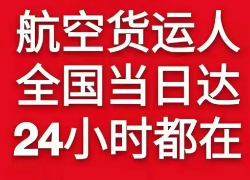 黄山屯溪空运公司货物、航空货运:物流行业各岗位招聘