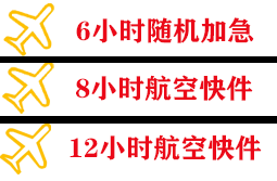 黄山屯溪空运公司快递公司,专业空运当天件
